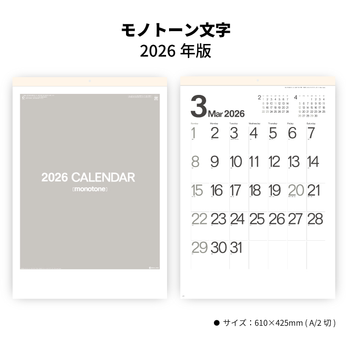 カレンダー 2026年 壁掛け モノトーン文字 SG452 2026年版 おしゃれ