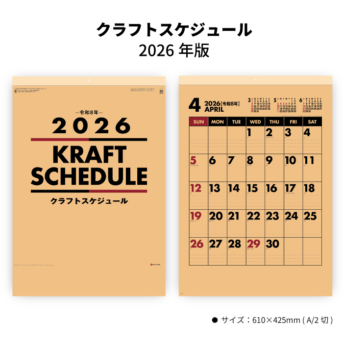 カレンダー 2026年 壁掛け クラフトスケジュール SG469 2026年版