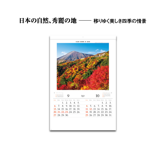 カレンダー 2026年 壁掛け 彩 SG409 2026 おしゃれ 風景 日本 景観