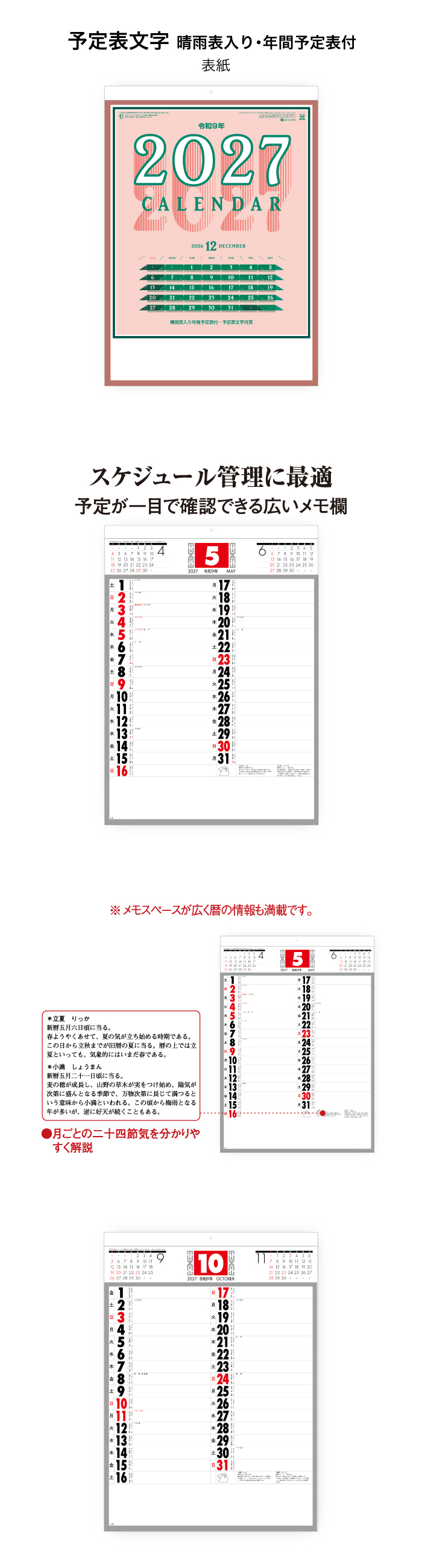 カレンダー 2027 壁掛け 予定表文字 晴雨表入り 年間予定表付き SG252