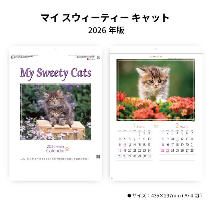 カレンダー 2026年 壁掛け マイスウィーティーキャット SG163 2026 猫