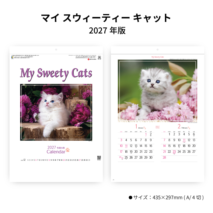 カレンダー 2027 壁掛け マイスウィーティーキャット SG163 2027年