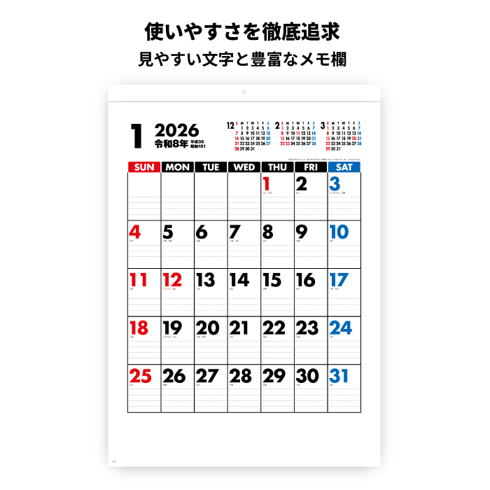 カレンダー 2026年 壁掛け 使いやすいカレンダー SG2880 シンプル 文字