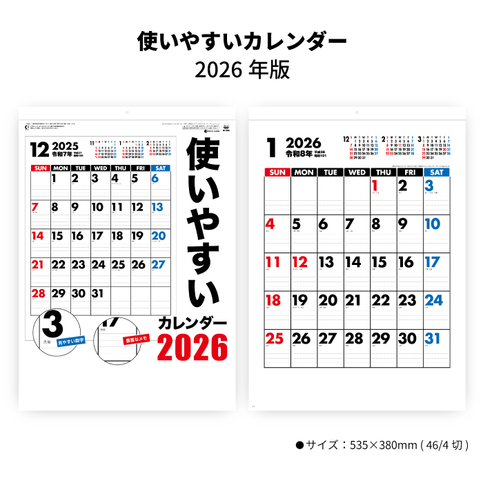 カレンダー 2026年 壁掛け 使いやすいカレンダー SG2880 シンプル 文字