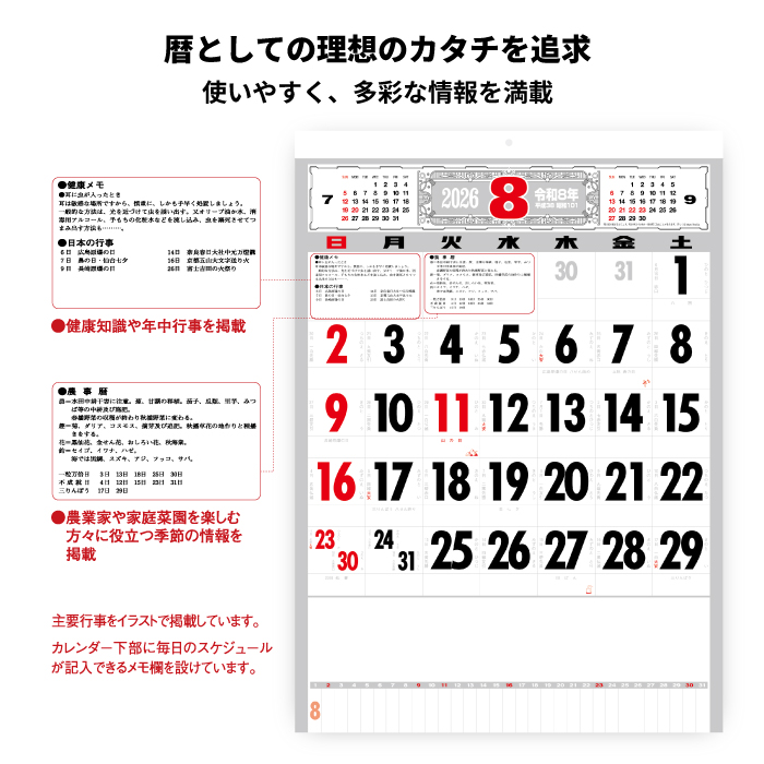 カレンダー 2026年 壁掛け 厚口文字月表 SG251 晴雨表入り 年間予定表