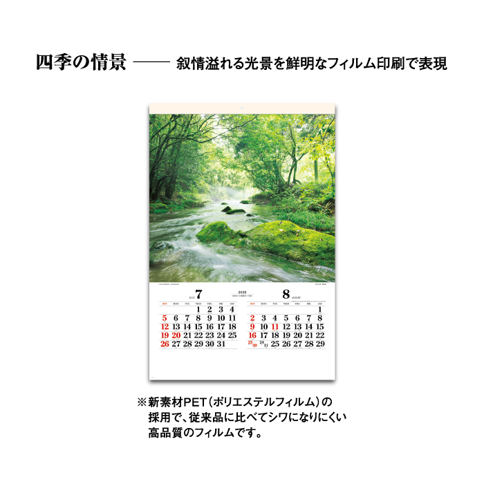 カレンダー 2026年 壁掛け 四季光耀 SG502 おしゃれ 風景 日本 四季