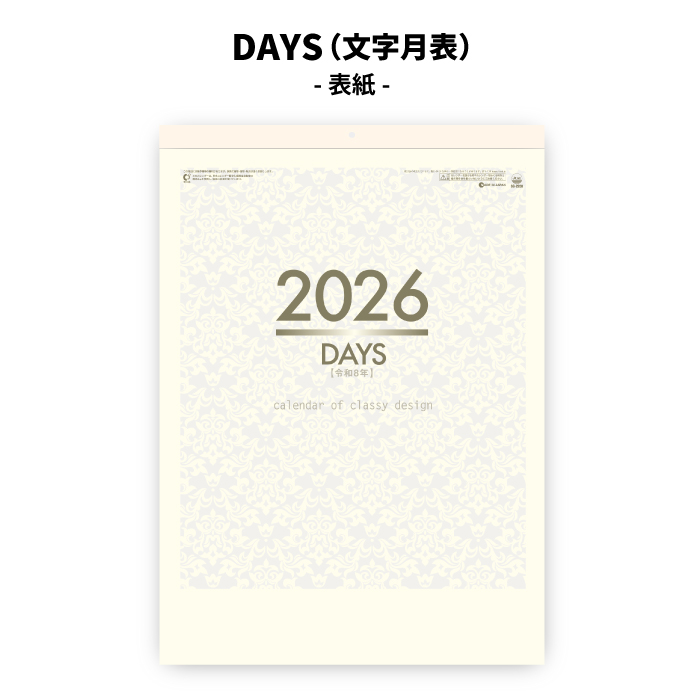 カレンダー 2026年 壁掛け DAYS（文字月表） SG2920 シンプル 文字月表