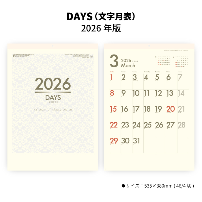 カレンダー 2026年 壁掛け DAYS（文字月表） SG2920 シンプル 文字月表