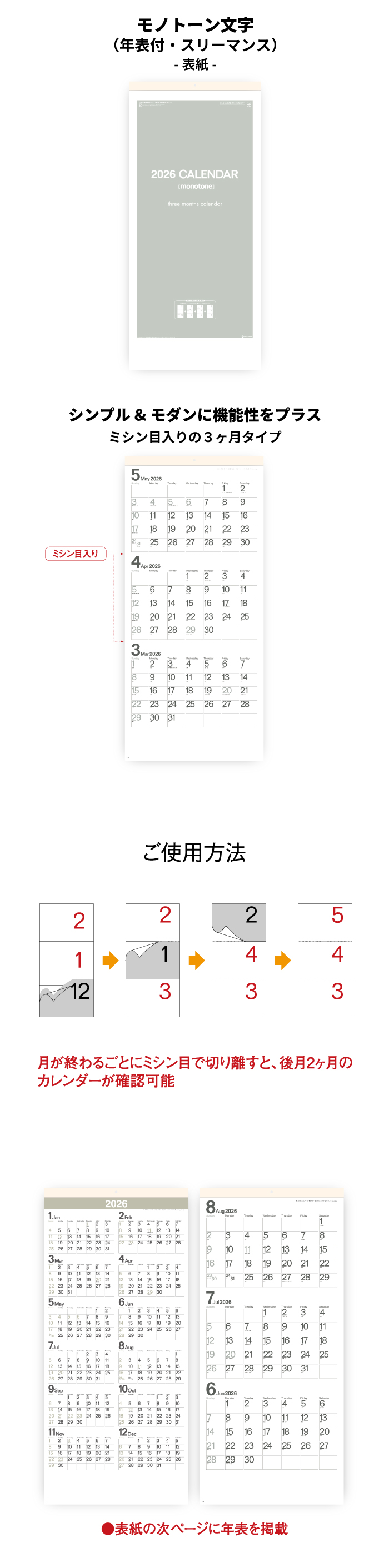 カレンダー 2026年 壁掛け モノトーン文字 年表付 スリーマンス SG316