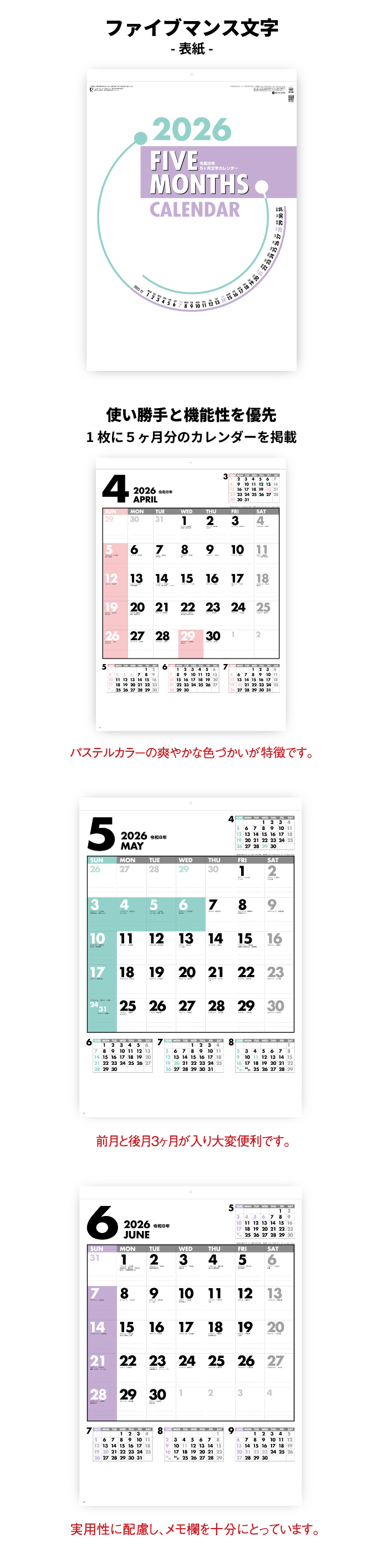 カレンダー 2026年 壁掛け ファイブマンス文字 SG445 2026年版