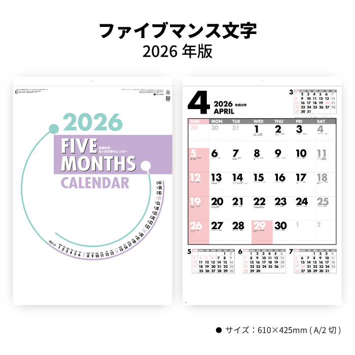 カレンダー 2026年 壁掛け ファイブマンス文字 SG445 2026年版