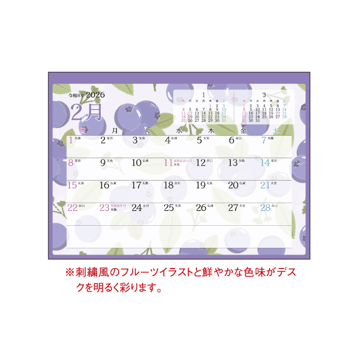カレンダー 2026 卓上 fruit stitch SG9213 デスクカレンダー おしゃれ