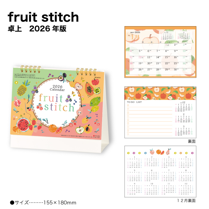 カレンダー 2026 卓上 fruit stitch SG9213 デスクカレンダー おしゃれ