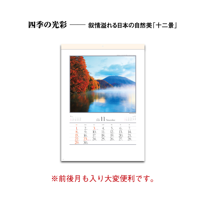 カレンダー 2026年 壁掛け 四季十二彩 SG263 2026 おしゃれ 風景 景観