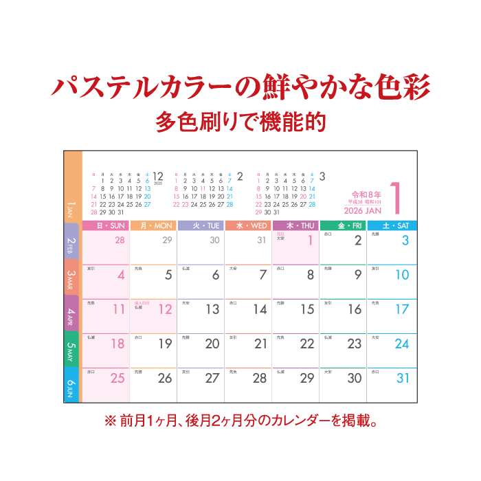 カレンダー 2026 卓上 パステルカラースケジュール インデックス付き