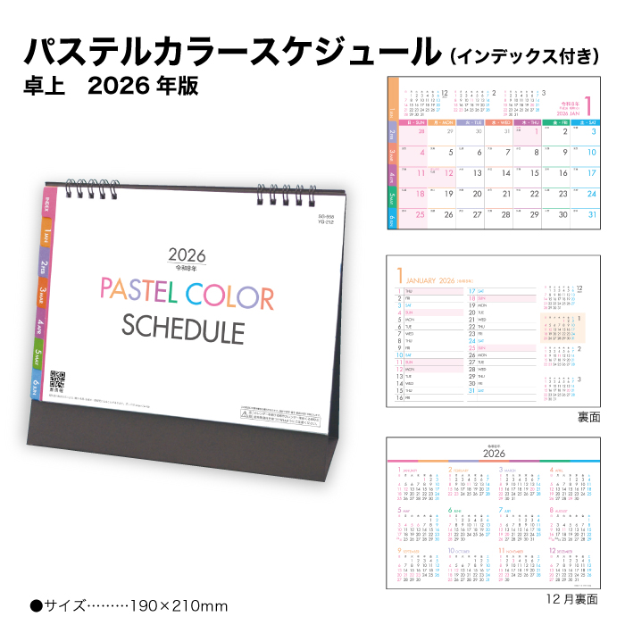 カレンダー 2026 卓上 パステルカラースケジュール インデックス付き
