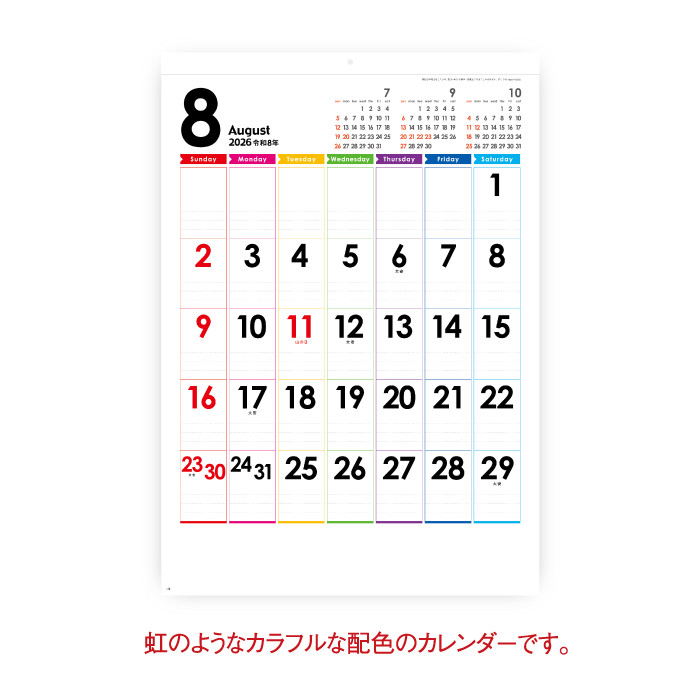 カレンダー 2026年 壁掛け レインボーカレンダー SG448 2026年版