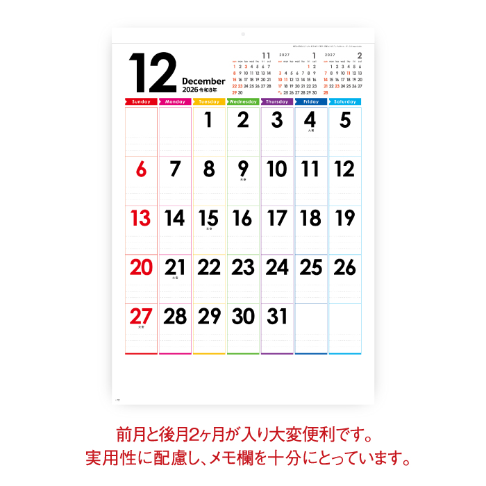 カレンダー 2026年 壁掛け レインボーカレンダー SG448 2026年版