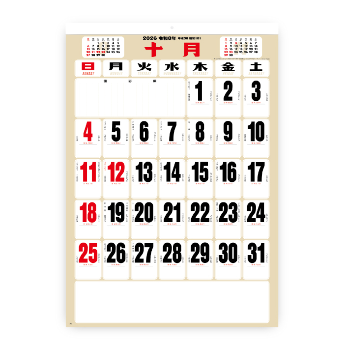 カレンダー 2026年 壁掛け 色分文字月表 SG450 2026年版 おしゃれ