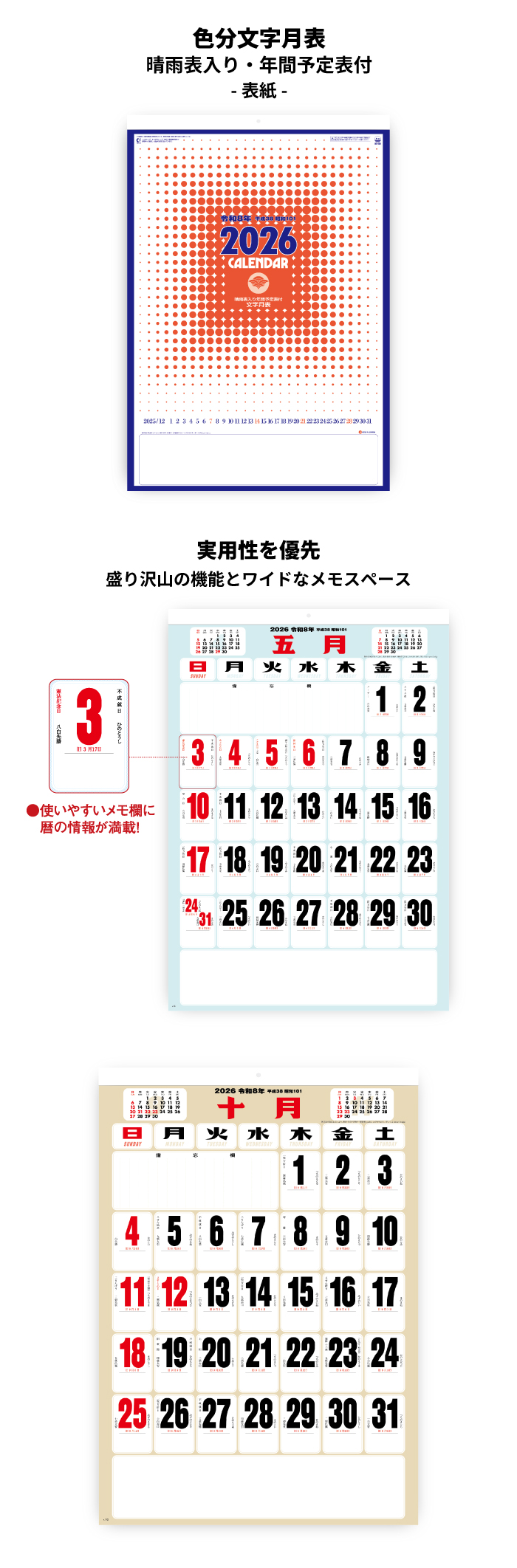 カレンダー 2026年 壁掛け 色分文字月表 SG450 2026年版 おしゃれ