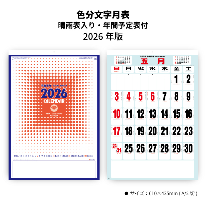 カレンダー 2026年 壁掛け 色分文字月表 SG450 2026年版 おしゃれ