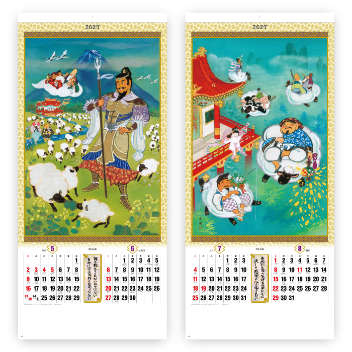 カレンダー 2027 壁掛け 干支七福神 SG301 2027年 おしゃれ 七福神