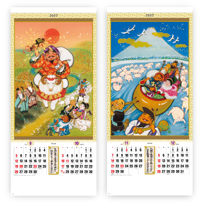 カレンダー 2027 壁掛け 干支七福神 SG301 2027年 おしゃれ 七福神