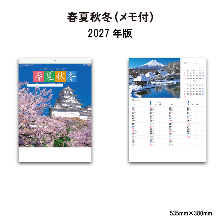新日本カレンダー カレンダー 2027 壁掛け 春夏秋冬（メモ付） NK18