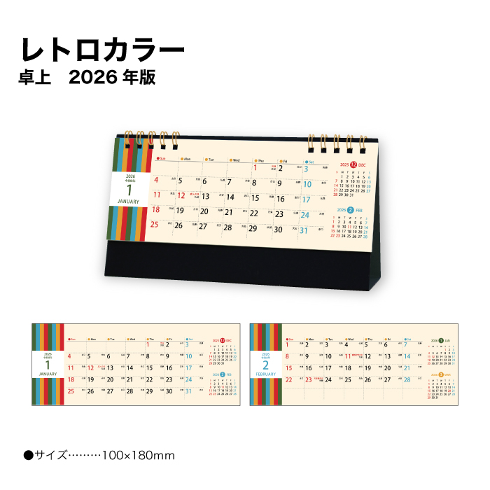 カレンダー 2026 卓上 レトロカラー SG9390 デスクカレンダー シンプル