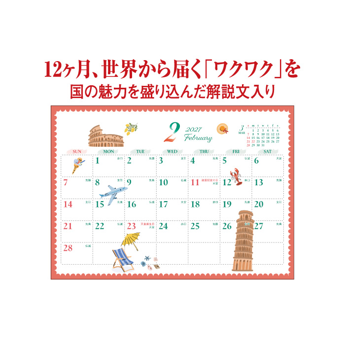 カレンダー 2027 卓上 世界の旅だより S...の詳細画像2