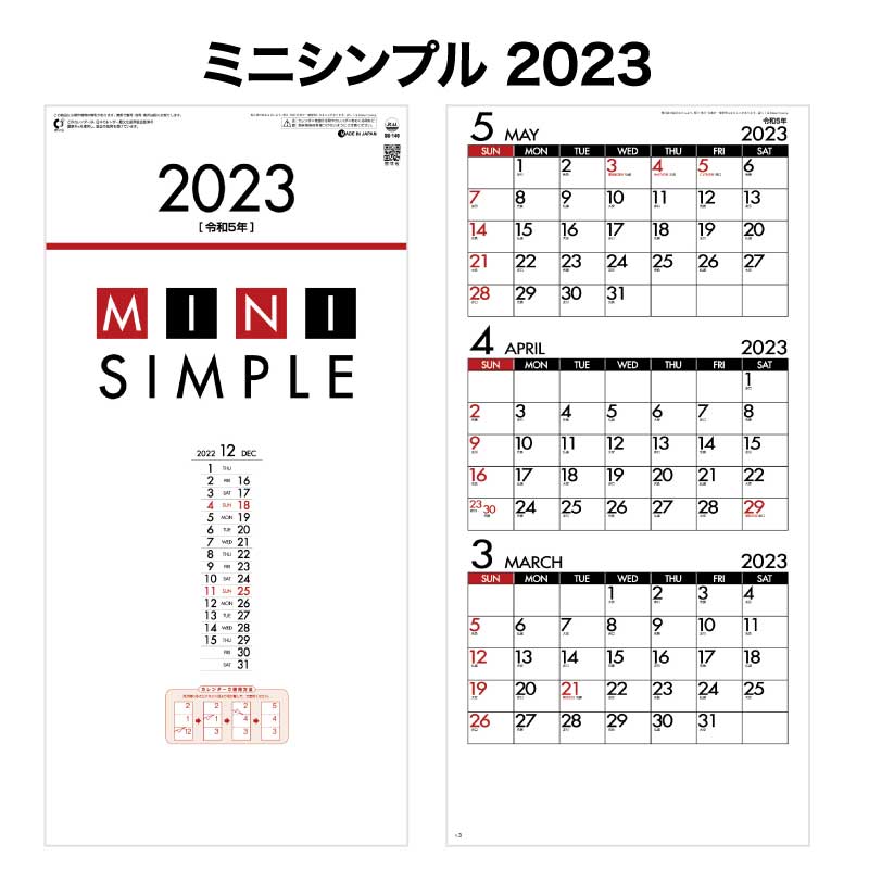 格安SALEスタート 2023年カレンダー シンプルスケジュール 年表付 スリーマンス 3ヶ月 令和5年カレンダー 壁掛けカレンダー 定番カレンダー  スケジュール管理 megatechnik.at