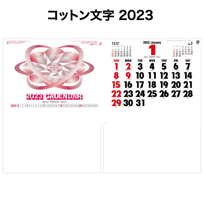 9月ポイント3倍 カレンダー 2023年 壁掛け コットン文字 SG151【カレンダー 壁掛け 2023年版 シンプル おしゃれ スケジュール  文字月表 前後月入り】 :20000093:神宮館縁堂ヤフー店 - 通販 - Yahoo!ショッピング