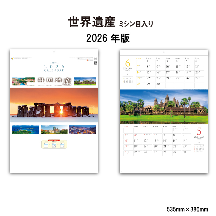 カレンダー 2026年 壁掛け 世界遺産 SG199 2026 おしゃれ 風景 2ヶ月