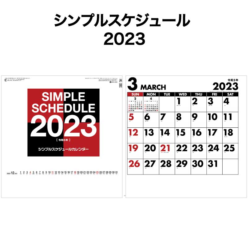 9月ポイント3倍 カレンダー 2023年 壁掛け シンプルスケジュール SG170【カレンダー 壁掛け 2023年版 シンプル 予定表 書き込み  モノトーン 文字月表 小さい】 :20000097:神宮館縁堂ヤフー店 - 通販 - Yahoo!ショッピング