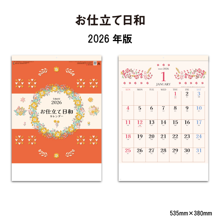 カレンダー 2026年 壁掛け お仕立て日和 SG2420 2026 シンプル