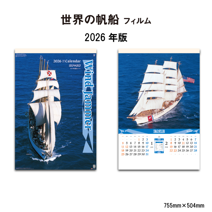 カレンダー 2026年 壁掛け 世界の帆船 SG511 2025 2026年版 247782