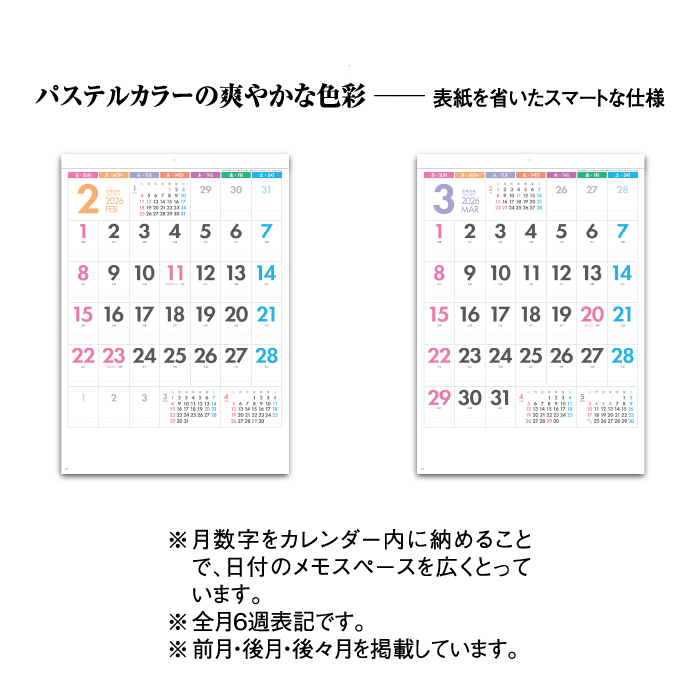 カレンダー 2026年 壁掛け パステルカラースケジュール 6weeks SG7056