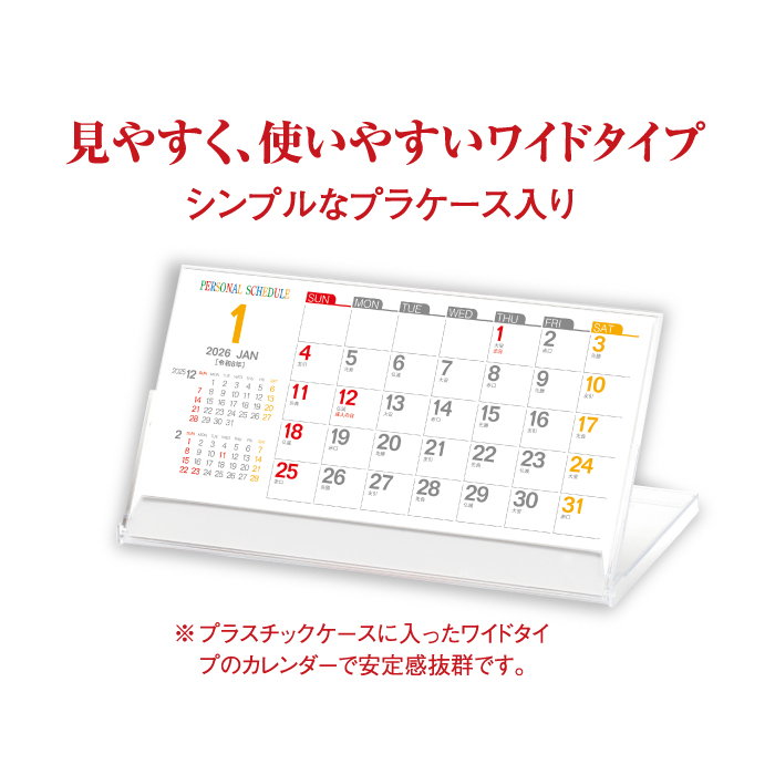 カレンダー 2026 卓上 パノラマスタンド SG984 デスクカレンダー