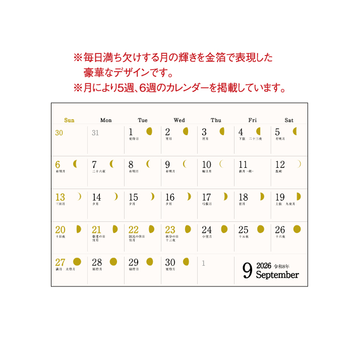 カレンダー 2026 卓上 月輝-つき- SG9150 デスクカレンダー シンプル