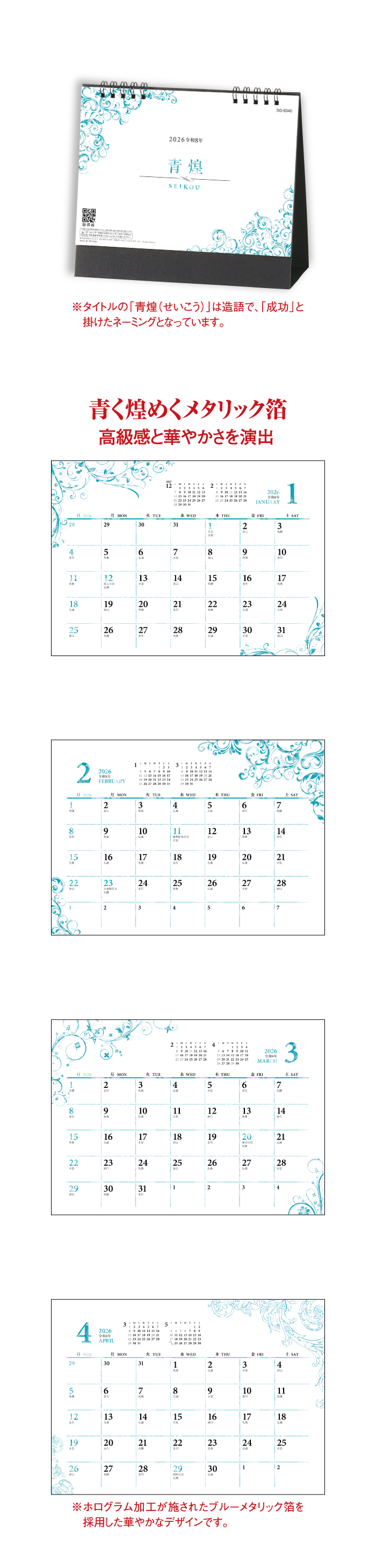 カレンダー 2026 卓上 青煌-SEIKOU- SG9340 デスクカレンダー シンプル