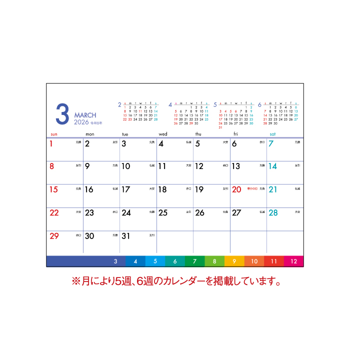 カレンダー 2026 卓上 ビビッドカラースケジュール SG9360 デスク