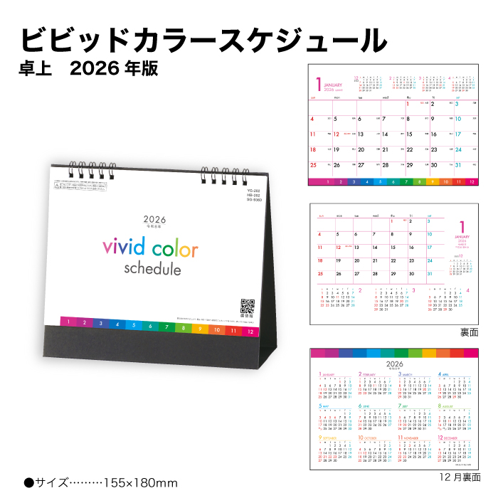 カレンダー 2026 卓上 ビビッドカラースケジュール SG9360 デスク