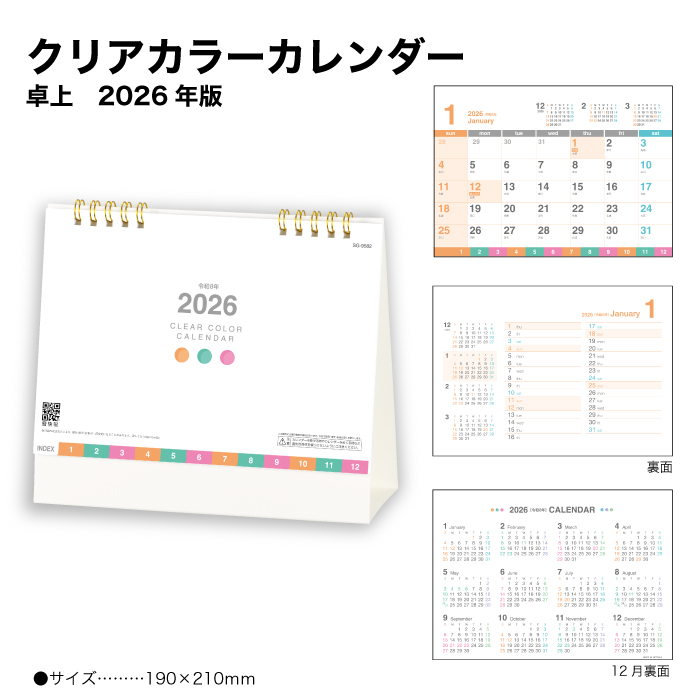 カレンダー 2026 卓上 クリアカラーカレンダー SG9582 デスク シンプル