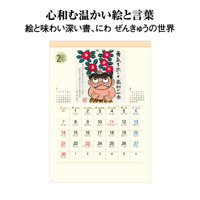 カレンダー 2027 壁掛け ぜんきゅう心のギャラリー SG240 2027年