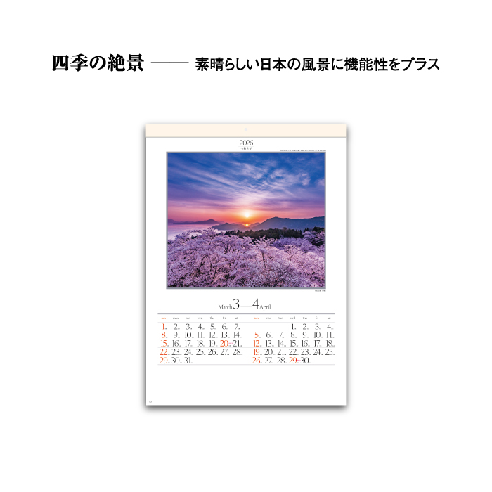 カレンダー 2026年 壁掛け 四季六彩 SG207 2026 おしゃれ 風景 富士山