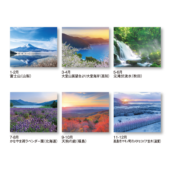 カレンダー 2026年 壁掛け 四季六彩 SG207 2026 おしゃれ 風景 富士山