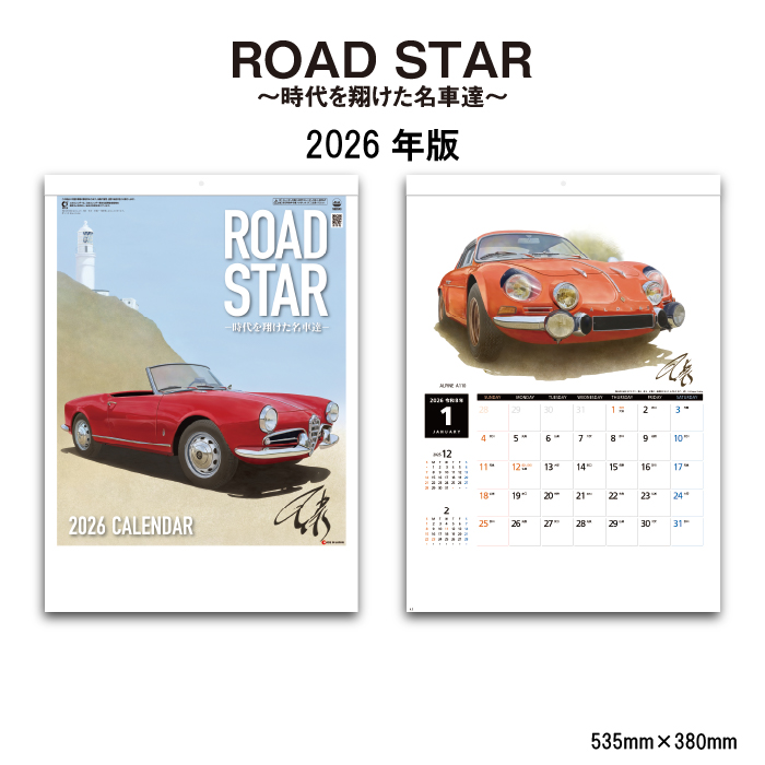 カレンダー 2026年 壁掛け ROAD STAR SG8243 2026年版 クラシックカー