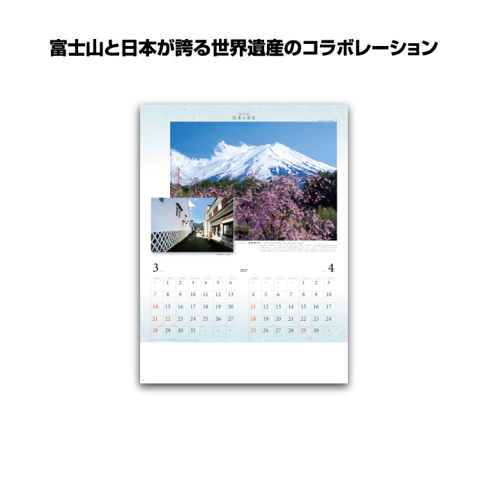新日本カレンダー カレンダー 2027 壁掛け 富士六景 日本の至宝 NK19