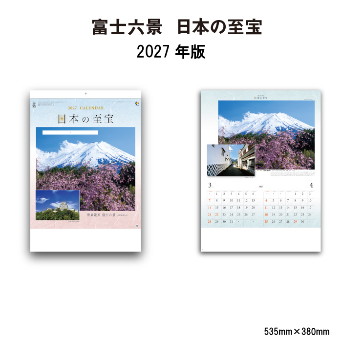 新日本カレンダー カレンダー 2027 壁掛け 富士六景 日本の至宝 NK19