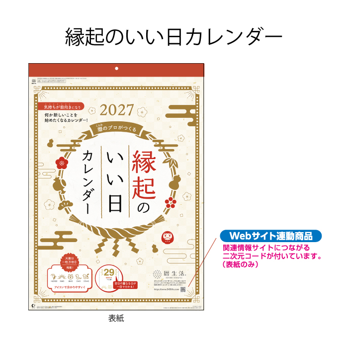 カレンダー 2027 壁掛け 縁起のいい日カレ...の詳細画像1